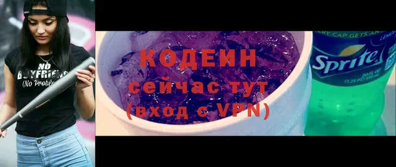 блэк спрут зеркало  Белинский  Кодеиновый сироп Lean Purple Drank  магазин продажи  